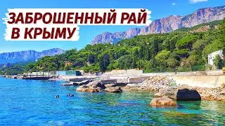 ЗАБРОШЕННЫЙ РАЙ в Крыму. Село Парковое. Море, пляж, заброшенный санаторий.