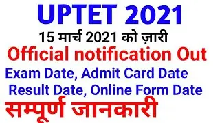 UPTET 2020-21 Official Notification Out।। UPTET EXAM Date, Admit Card Date, Result Date, online form