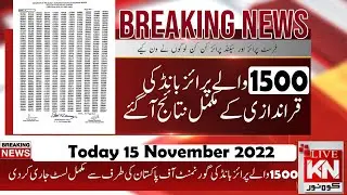 Rs1500 Prize Bond Result Today 15 November 2022  How To Check Rs1500 Prize Bond Result 15 11 2022