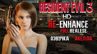 Resident Evil 3 Nemesis (PC) RE-ENHANCE 2025 Full Release►Прохождение (Хард - B) #1