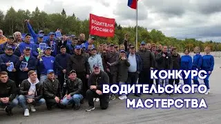 Конкурс мастерства 
