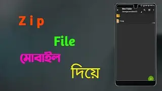 lhow to make zip file .  মোবাইল দিয়ে ২০২১..
