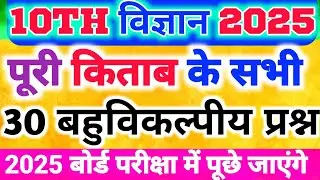 Social Science Class 10 Vvi Objective 2025,|| Class 10 Vvi Objective Question 2025