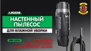 Настенный пылесос для автомойки, детейлинг центра или гаража