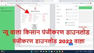 न्यू वाला किसान पंजीकरण डाउनलोड | न्यू किसान पंजीकरण 2022 | पंजीकरण डाउनलोड 2022 | @पंजीकरण डाउनलोड