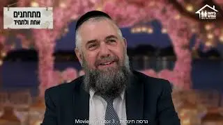 הרב אבנר קוואס - איך נמדדת אשה שאוהבת את בעלה?!