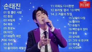 손태진 노래모음