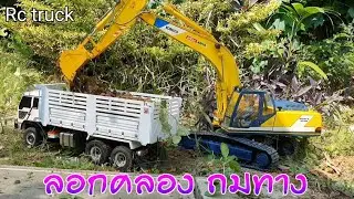 รถขุดบังคับ รถสิบล้อบังคับ นานๆ ลงงานที