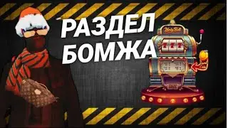 🤣ИГРАЮ В ДОЛГУЮ С ЮТУБЕРОМ НА МОРДОР РП | КАЗИНО МОРДОР РП