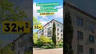 Недорогая однокомнатная Квартира в Севастополе 5 700 000 руб. Обзоры квартир в Крыму.