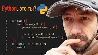 Такой Python мне нравится куда больше