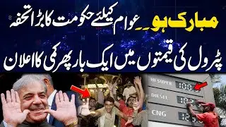 Petrol Price Decrease Once Again - Good News For Public - Latest Update - Rohi