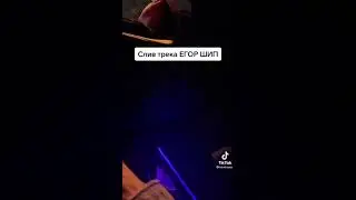 Слив следующего трека