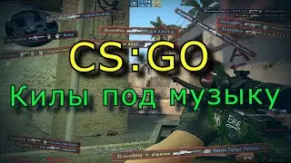Нарезка по CSGO #7