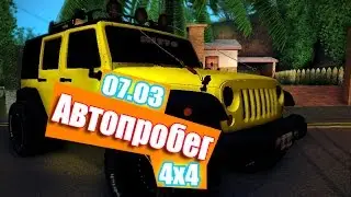 Автопробег 4х4 от Royal Studio [HD]