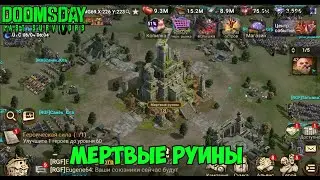 DOOMSDAY Last survivors Война за остров Мертвые руины