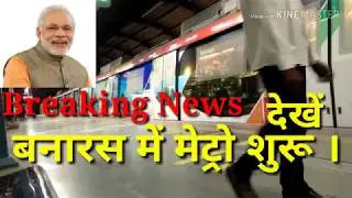 Varanasi Metro॥  Varanasi Metro Station ॥ बनारस  Metro