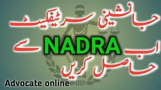 succession certificate procedure pakistan • succession certificate Nadra • Letter of administration