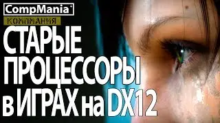 Old CPUs in DirectX 12 Games - A Test of 3 CPUs