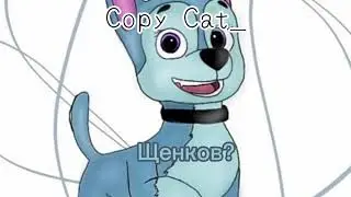 комикс щенячий патруль 