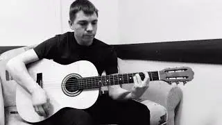 Последний танец-под гитару