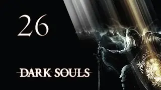 Прохождение Dark Souls. Серия 26 - Самый грустный бой