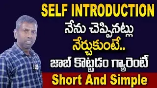 Narasimha Reddy : How to give self introduction in telugu | Introduce yourself in an interview