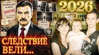 🅽🅴🆆 Следствие вели… с Леонидом Каневским 2026 🌹🌹🌹 Жестокий романс 🆘