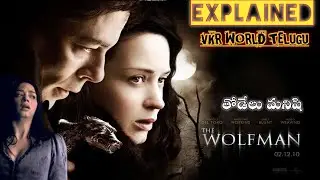The Wolfman Movie Explained In Telugu | the Wolfman 2010 |vkr world telugu