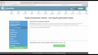 0228 Создание уникальных ссылок на цифровой товар для каждого клиента в E AutoPay com
