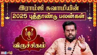 Viruchigam Rasi - New Year Prediction 2025 | புத்தாண்டு பலன்கள் | Ramji Swamigal | IBC Bakthi