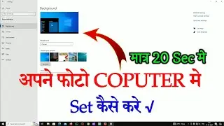 How To Set Wallpaper On Pc 2024 || अपने फोटो Computer मे कैसे लगाए 2024 || Set Wallpaper Change Pc |