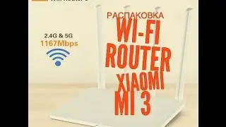 Распаковка XIAOMI MI 3 wi-fi router Двухдиапазонного 2.4 Ггц/5 ГГц