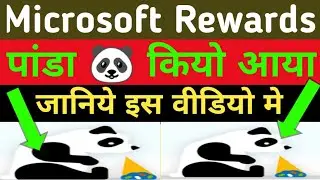 Microsoft rewards panda 🐼 Problem | how to microsoft rewards gift card not showing | redeem issue |