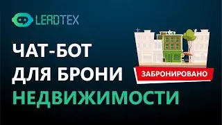 Чат-бот в Телеграм для бронирования недвижимости. Бронирование в чат боте