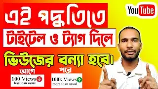 How to find best title and tags for youtube videos bangla tutorial 2024 for beginners