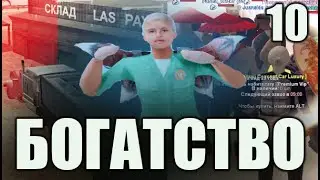 КАК БЫСТРО ПОДНЯТЬСЯ И СТАТЬ БОГАТЫМ №10 НА АРИЗОНА РП в gta samp