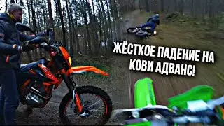 ЖЕСТКОЕ падение на KOVI ADVANCE!