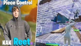 Reet - Гений Piece Control! КАК НАУЧИТЬСЯ ПИС КОНТРОЛИТЬ в ФОРТНАЙТ? Разбор игры Reet
