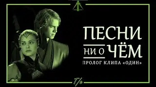 Энакин и Падме 