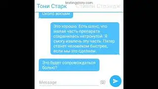 переписка Тони и Питера 13 часть