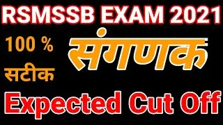 Rsmssb Sanganak Exam Expected Cut Off 2021 / Rsmssb Computor Expected Cut Off 19 Dec 2021