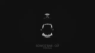 SQWOZ BAB - ОЙ (Bakshasar Remix)
