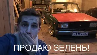 Разбираю ЗЕЛЕНЬ и ПРОДАЮ! Надоели ЖИГУЛИ!