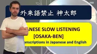 Japanese Slow Listening #209: Only-Speak-Japanese-Day