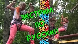 ЭКСТРИМ ПО РУССКИ! || Sasha Volmer