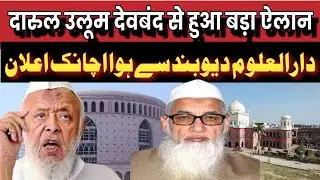 Darul Uloom Deoband Ka Bada Elan