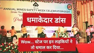 🙋 धमाकेदार डांस... Wow... स्टेज पर इन लड़कियों ने तो धमाल कर दिया...#धमाकेदारडांस #डांस #dance