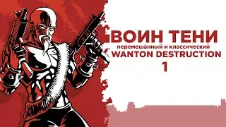 Прохождение Shadow Warrior! Дополнение Wanton Destruction [1/2].