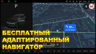 Адаптированный Яндекс Навигатор на 2/3! БЕСПЛАТНЫЙ